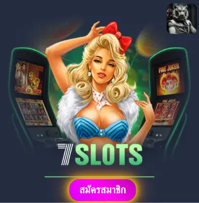 WOWSLOT007 - รับโปรโมชั่นสุดพิเศษ แจกเงินเข้ากระเป๋าทุกวัน